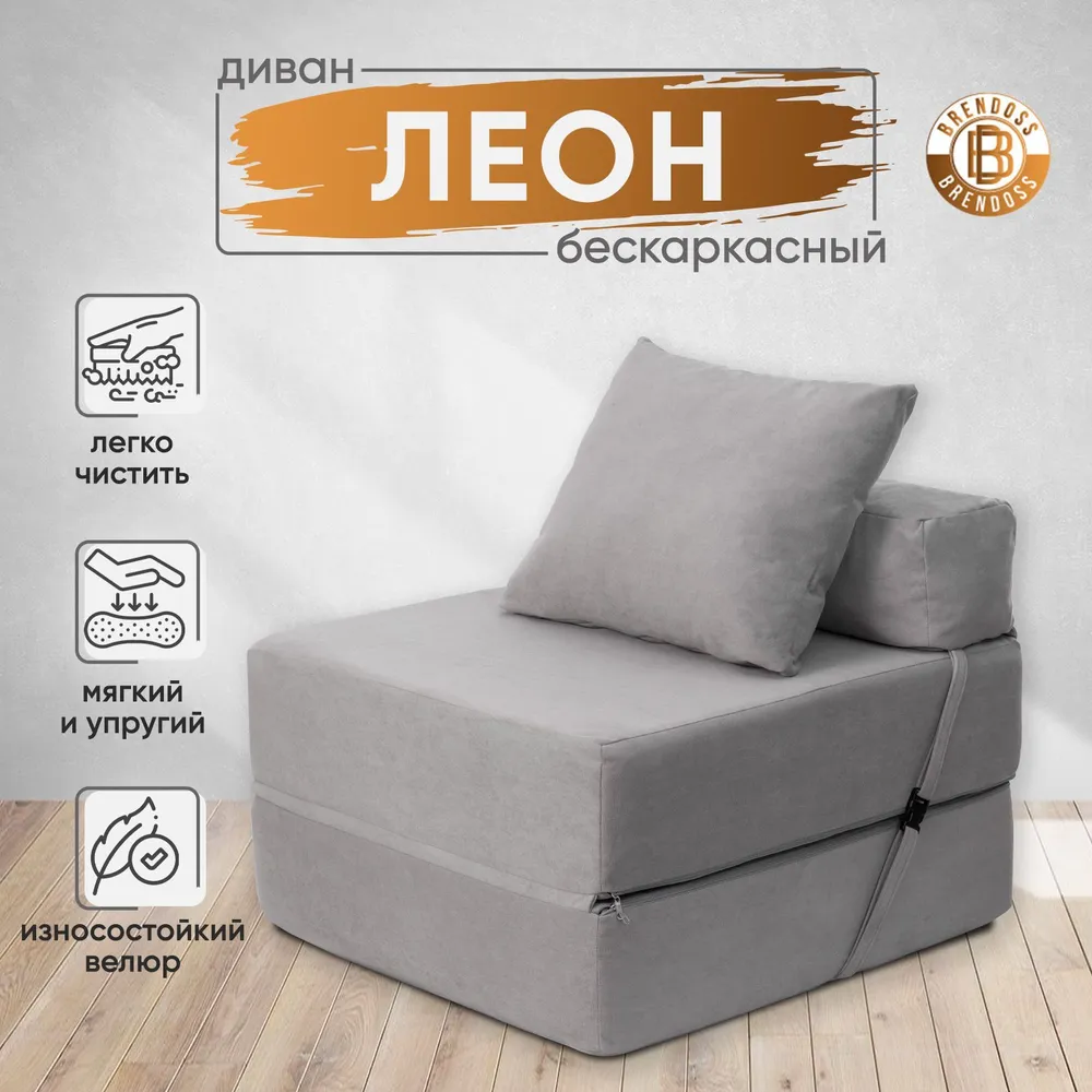 Диван бескаркасный Леон Серый BRENDOSS в Асбесте - asbest.mebel-e96.ru