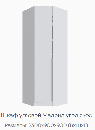 Угловой шкаф Мадрид белый (Текс) в Асбесте - asbest.mebel-e96.ru