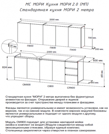 Кухонный гарнитур Мори 2000 мм (ДСВ) в Асбесте - asbest.mebel-e96.ru