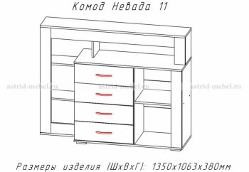 Комод Невада-11 (АстридМ) в Асбесте - asbest.mebel-e96.ru