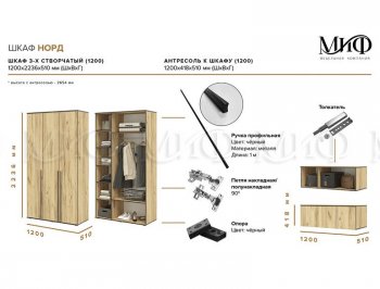 Шкаф 1200 мм 3-х ств. Норд с антресолью крафт (Миф) в Асбесте - asbest.mebel-e96.ru