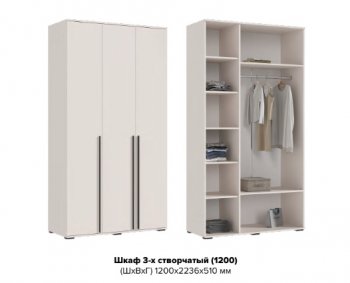 Шкаф 1200 мм 3-х ств. Норд кашемир (Миф) в Асбесте - asbest.mebel-e96.ru