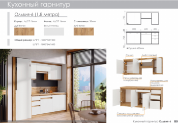 Кухонный гарнитур 1800 мм Ольвия-6 (Росток) в Асбесте - asbest.mebel-e96.ru