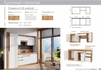 Кухонный гарнитур 1800 мм Оливия-6 (Росток) в Асбесте - asbest.mebel-e96.ru