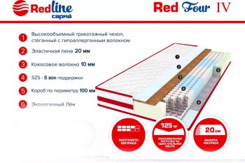 Матрас Red 4 h20 в Асбесте - asbest.mebel-e96.ru