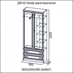 Шкаф 900 мм 2-х створчатый ДМ-02 Серия 2 (СВ) в Асбесте - asbest.mebel-e96.ru