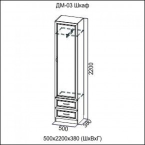 Шкаф 500 мм ДМ-03 Серия 2 (СВ) в Асбесте - asbest.mebel-e96.ru