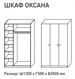 Шкаф распашкой Оксана 1200 (М6) в Асбесте - asbest.mebel-e96.ru