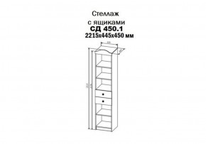 Шкаф-стеллаж KI-KI , СД450.1 (ДСВ) в Асбесте - asbest.mebel-e96.ru