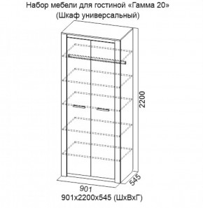 Шкаф универсальный Гамма 20 в Асбесте - asbest.mebel-e96.ru