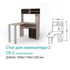 СК-2 Стол для компьютера 2  в Асбесте - asbest.mebel-e96.ru