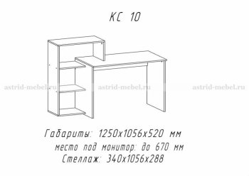 Компьютерный стол №10 (АстридМ) в Асбесте - asbest.mebel-e96.ru