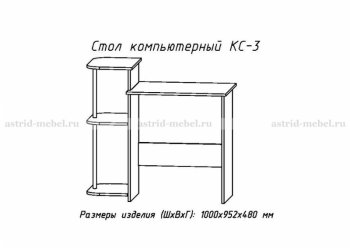 Компьютерный стол №3 (АстридМ) в Асбесте - asbest.mebel-e96.ru