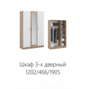 Шкаф 1200 мм Алена с зеркалом 3-х дверный Дуб сонома/Белый (Имп) в Асбесте - asbest.mebel-e96.ru