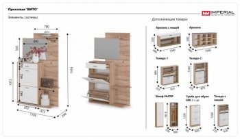 Прихожая Вито Дуб сонома/Белый (Имп) в Асбесте - asbest.mebel-e96.ru